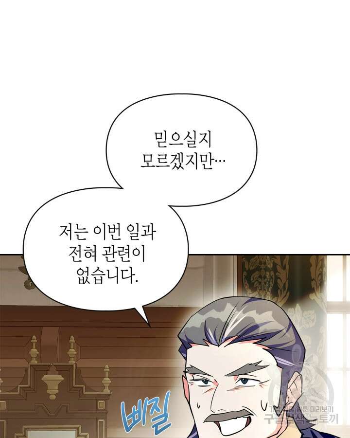 폭군의 간신이 되었다 17화 94