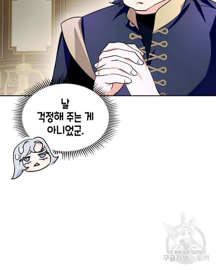 폭군의 간신이 되었다 17화 95