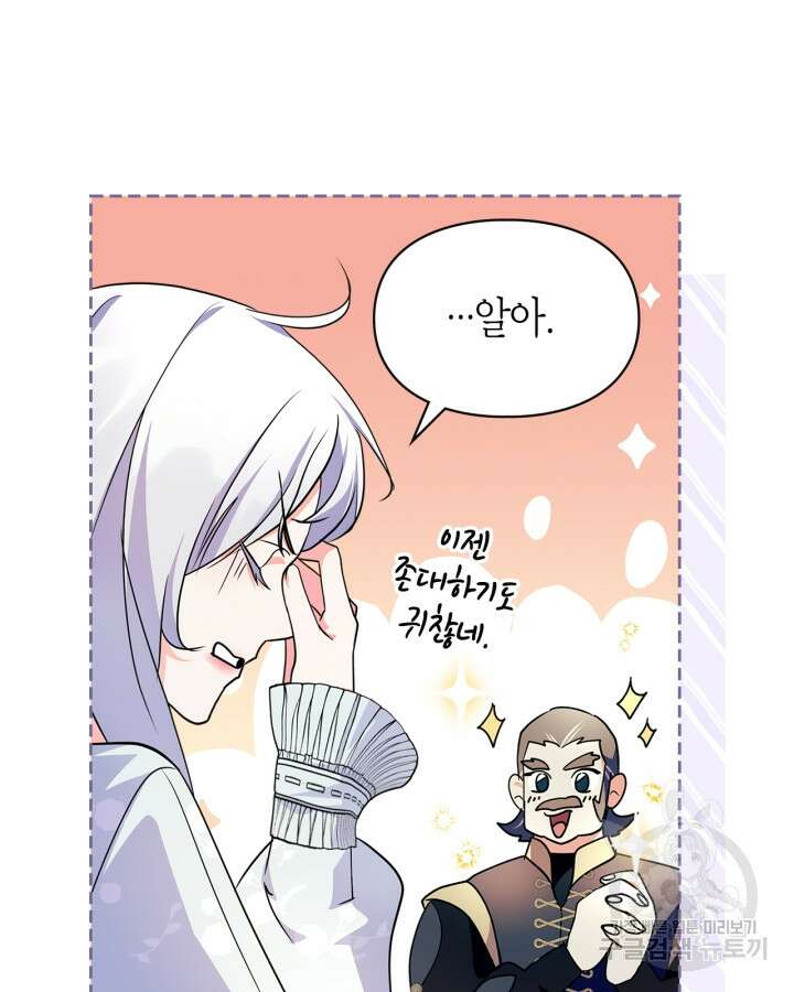 폭군의 간신이 되었다 17화 96
