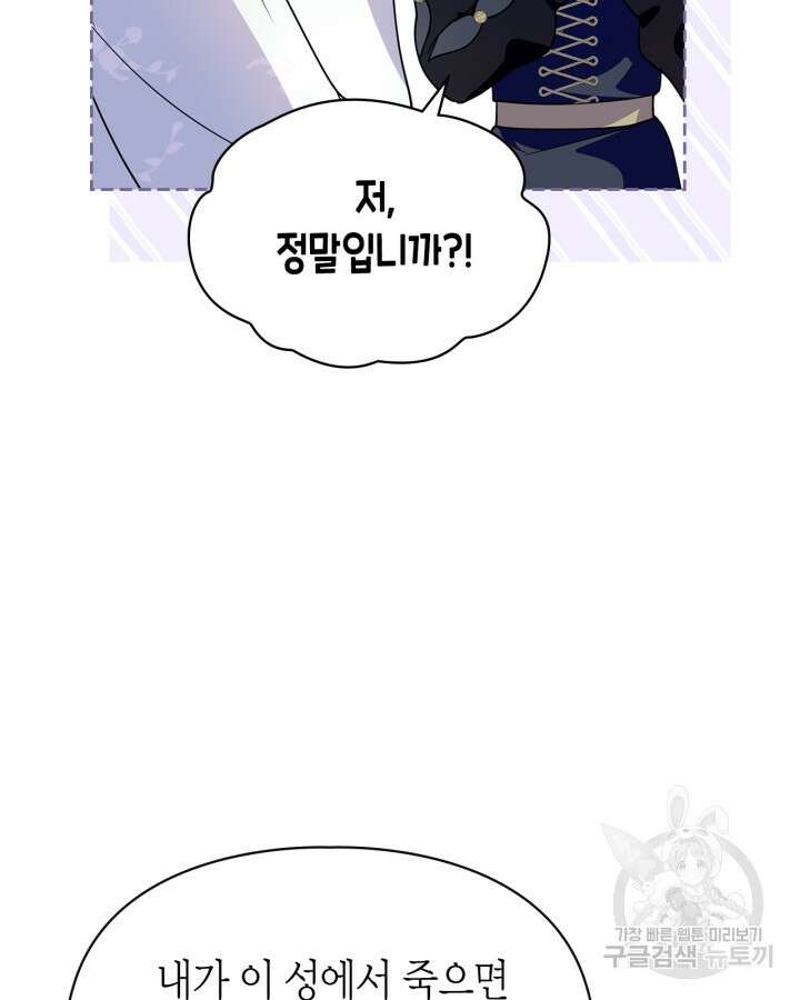 폭군의 간신이 되었다 17화 97