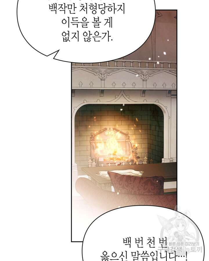 폭군의 간신이 되었다 17화 98