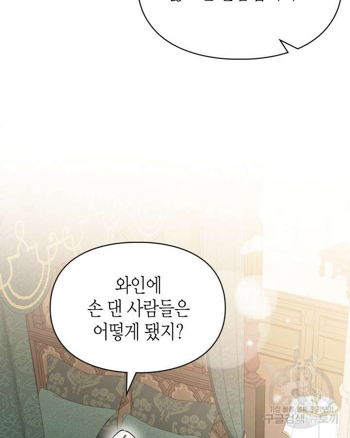 폭군의 간신이 되었다 17화 99