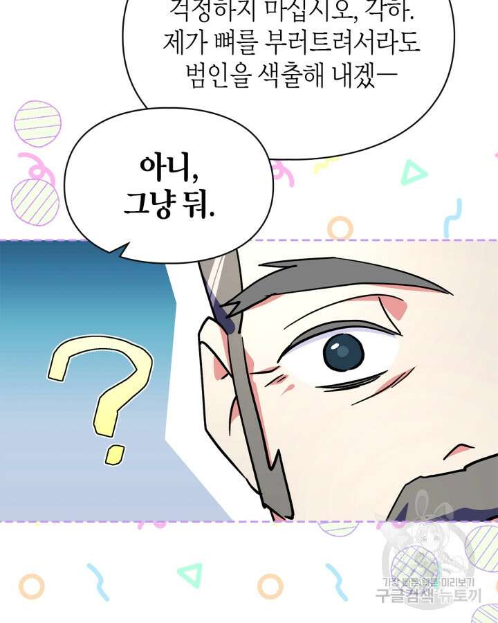 폭군의 간신이 되었다 17화 101