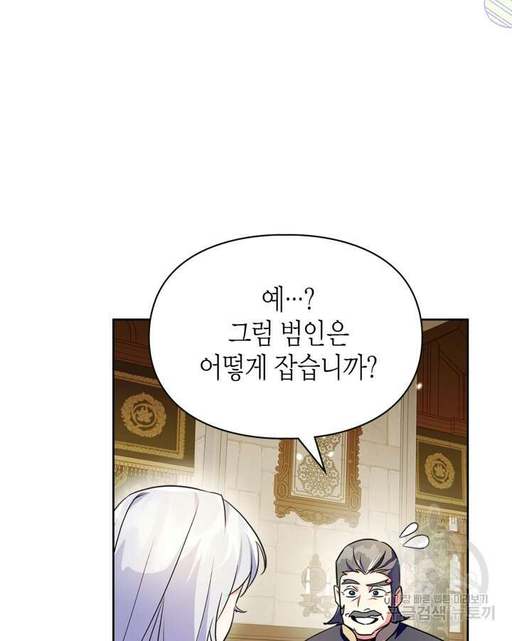 폭군의 간신이 되었다 17화 102