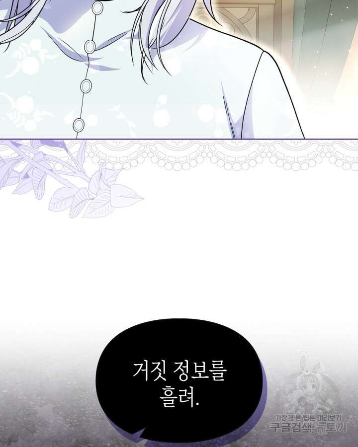 폭군의 간신이 되었다 17화 105