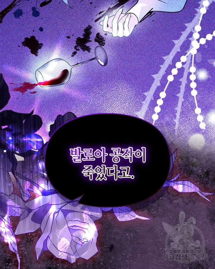 폭군의 간신이 되었다 17화 108