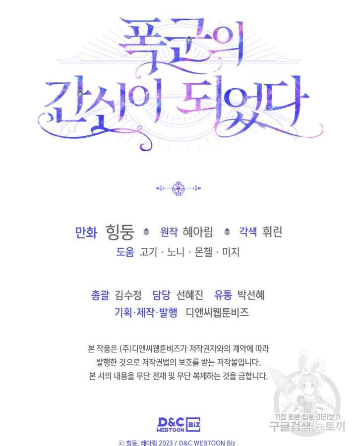 폭군의 간신이 되었다 17화 110
