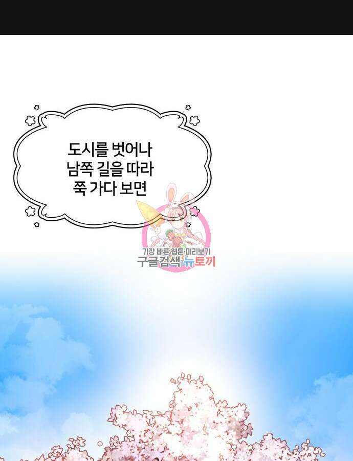 괴물 의상실 12화 1