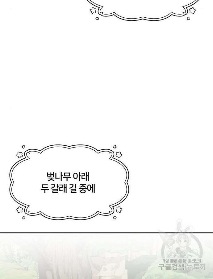 괴물 의상실 12화 3
