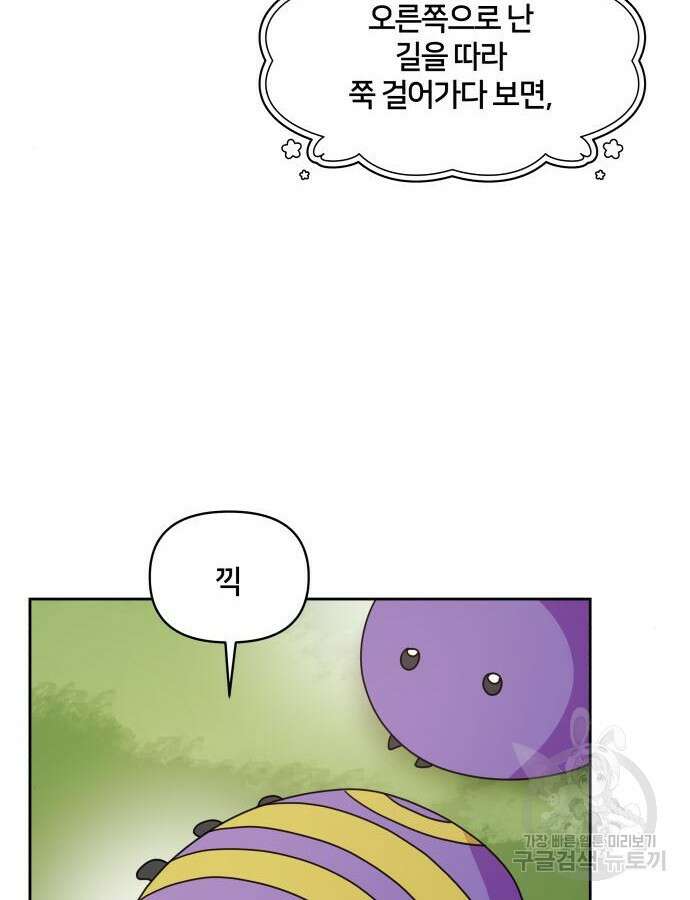 괴물 의상실 12화 5