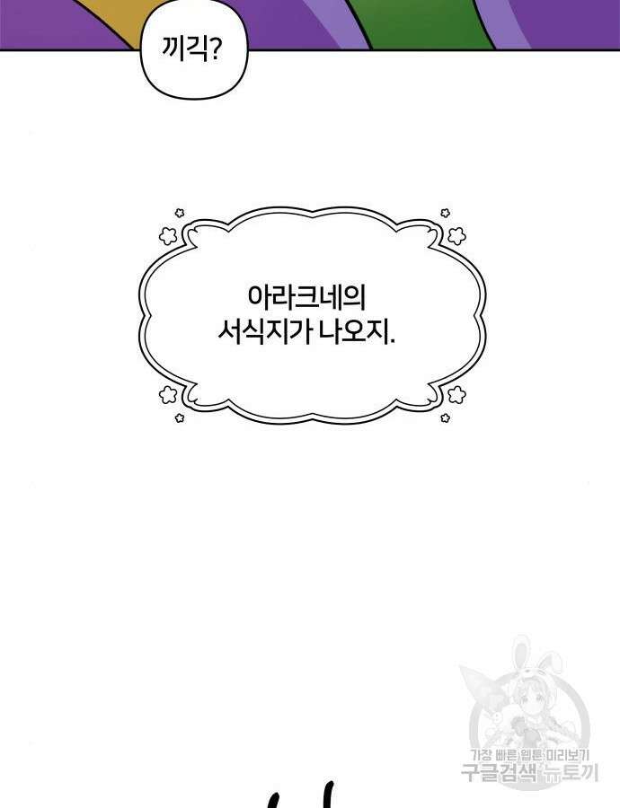 괴물 의상실 12화 8