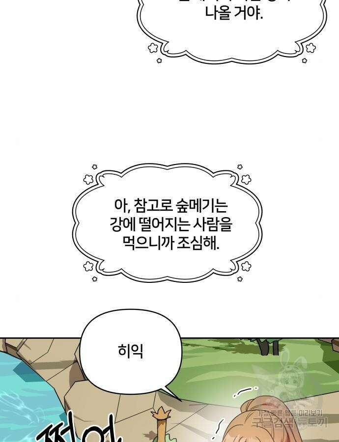 괴물 의상실 12화 15