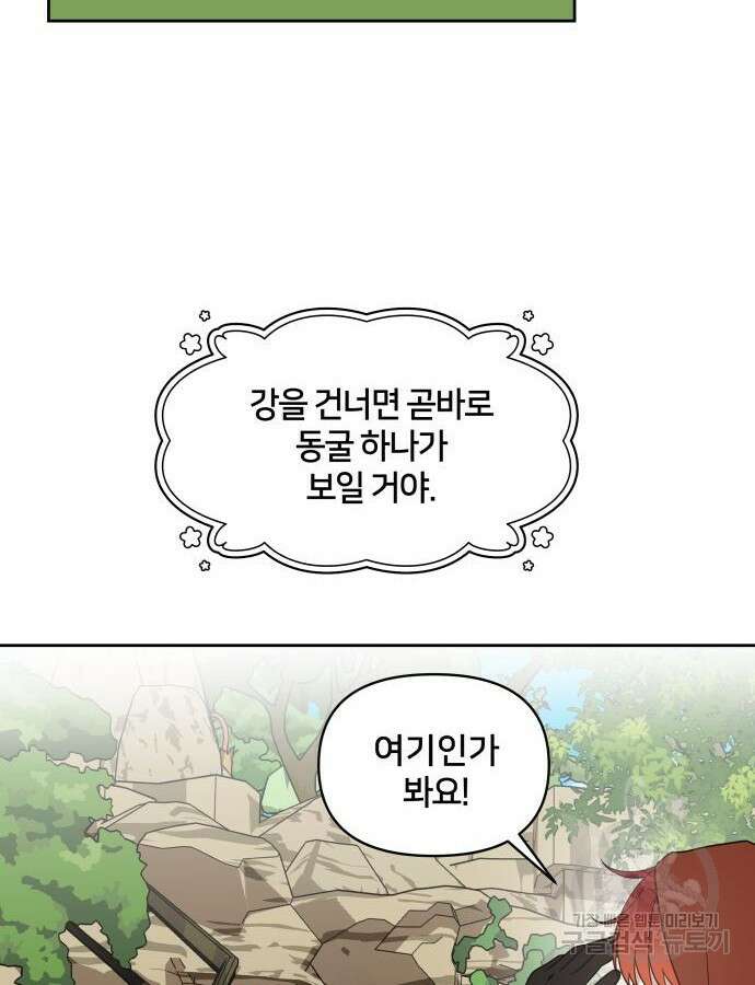 괴물 의상실 12화 18