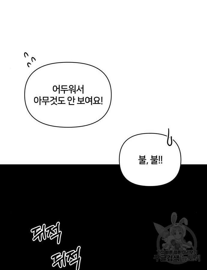 괴물 의상실 12화 20