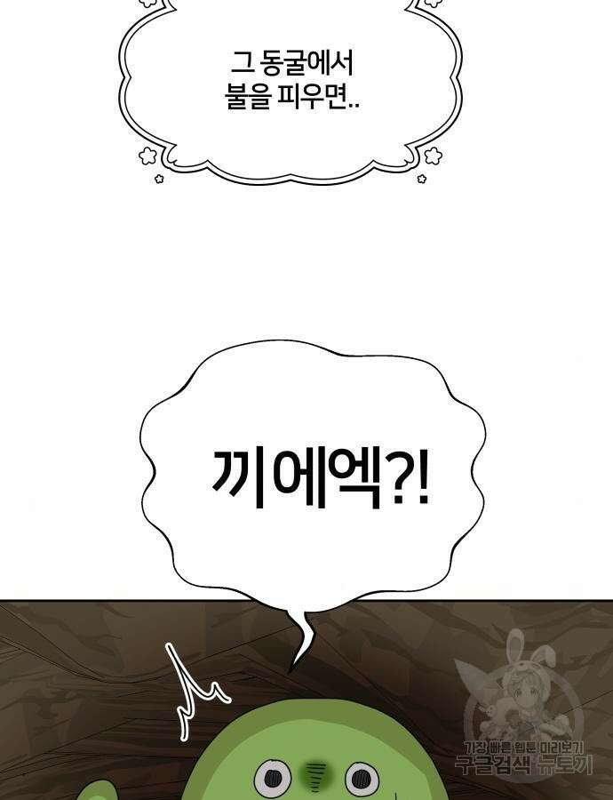 괴물 의상실 12화 23
