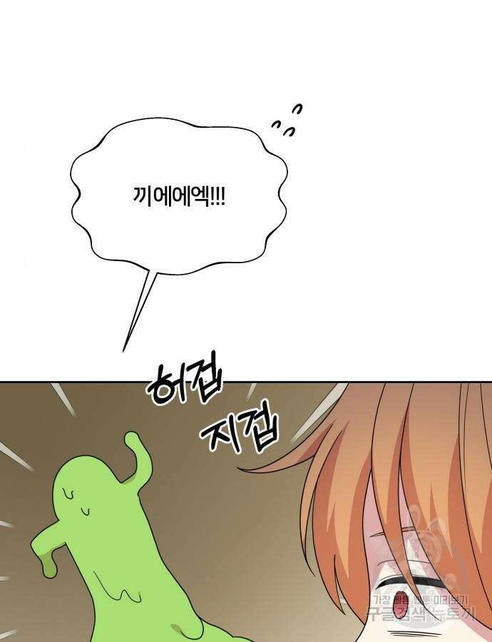 괴물 의상실 12화 25
