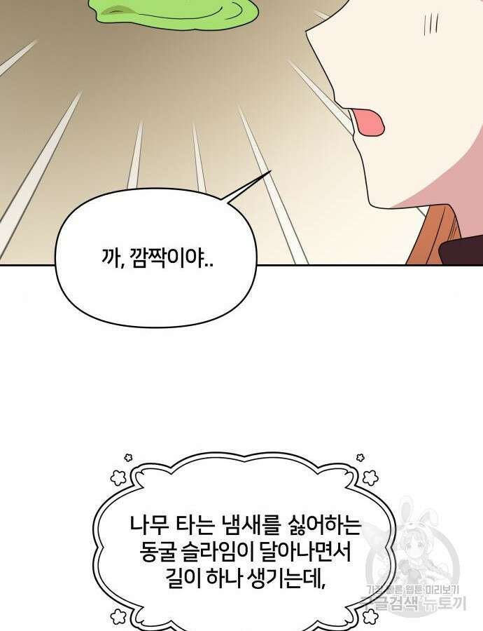 괴물 의상실 12화 26