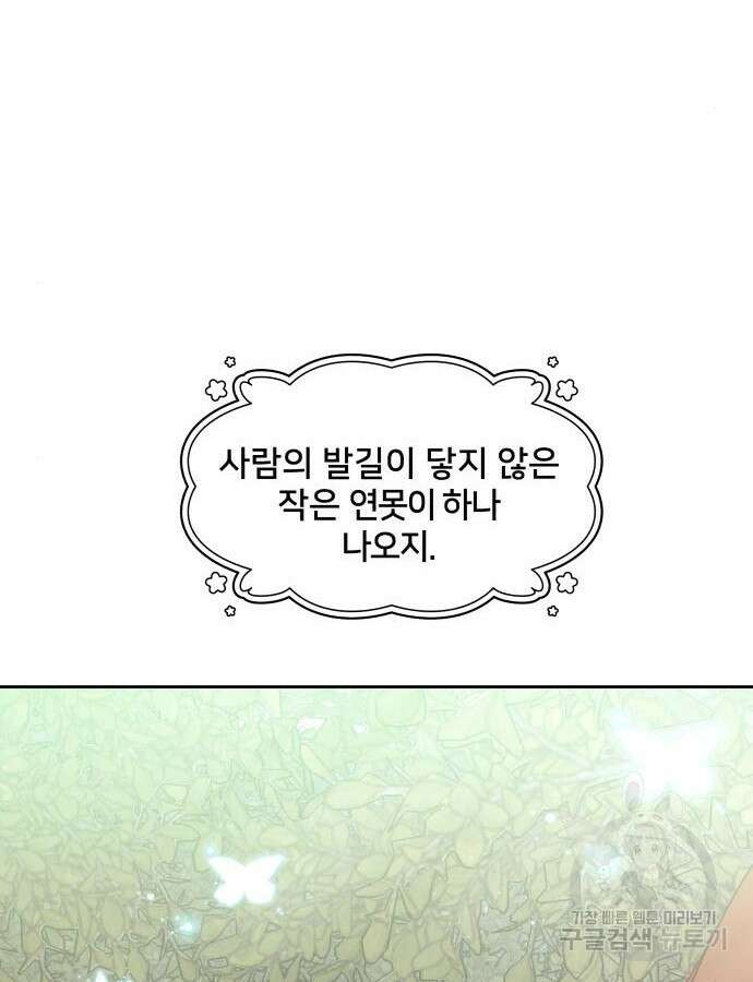 괴물 의상실 12화 30
