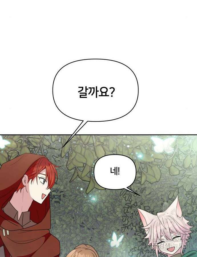 괴물 의상실 12화 32