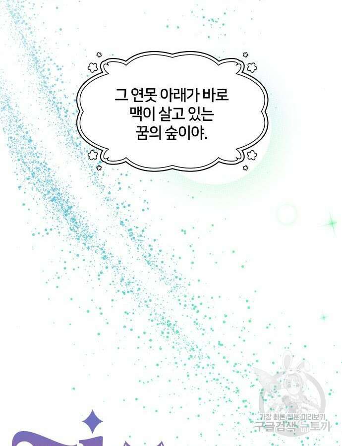 괴물 의상실 12화 34