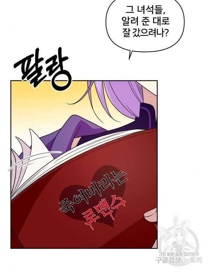 괴물 의상실 12화 37