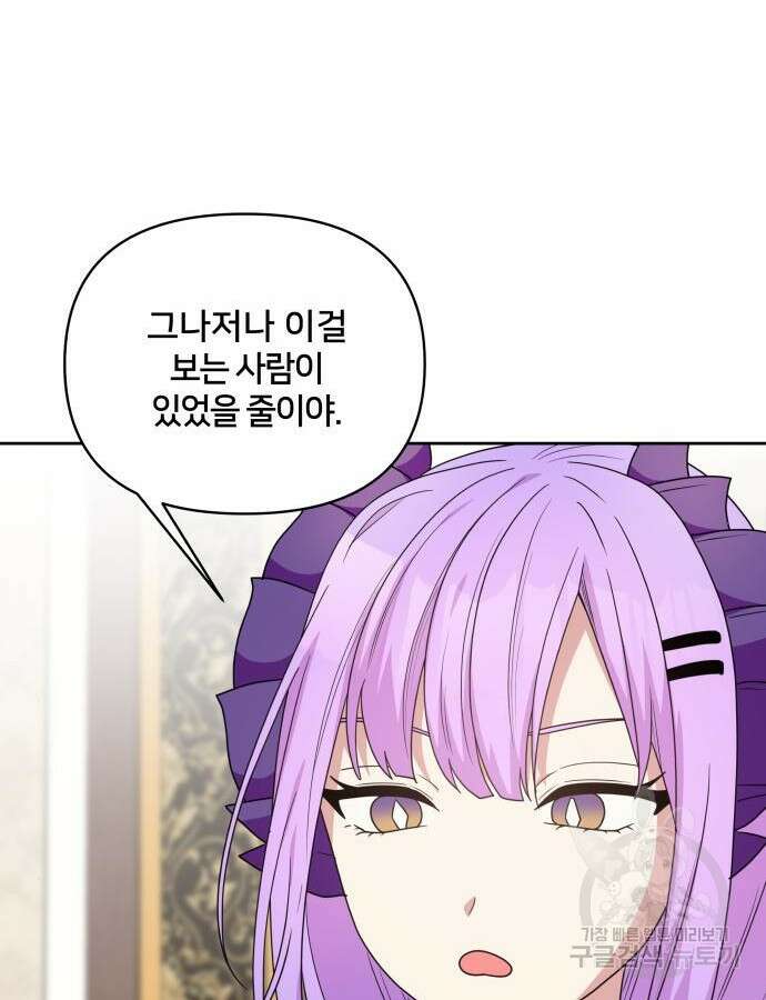 괴물 의상실 12화 38