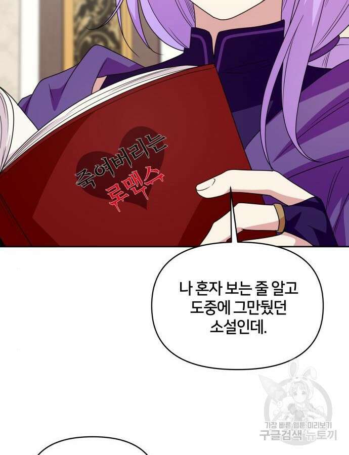 괴물 의상실 12화 39