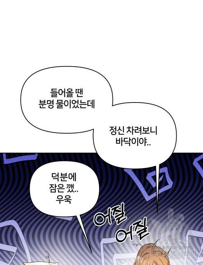 괴물 의상실 12화 46