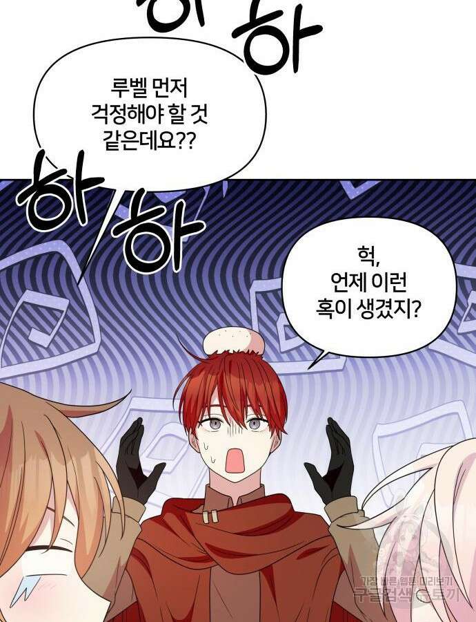 괴물 의상실 12화 54