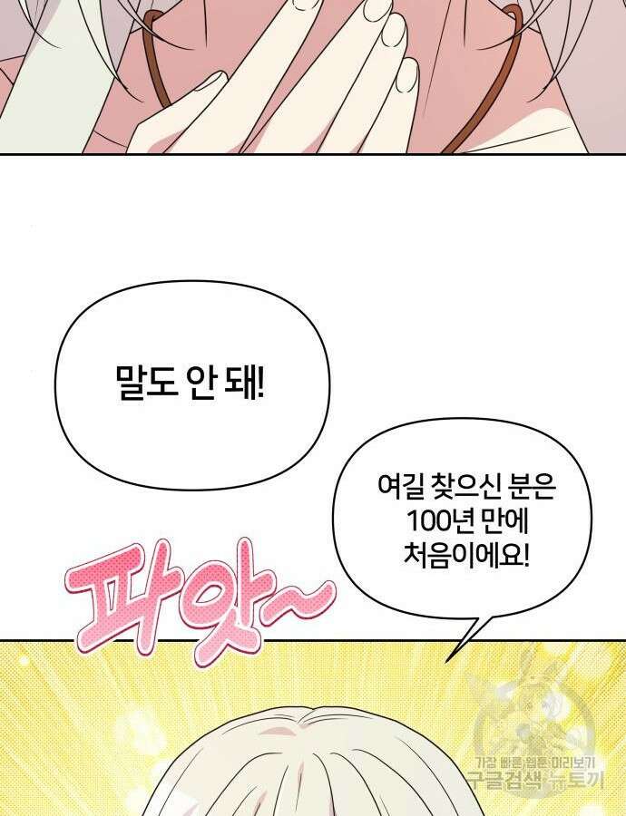 괴물 의상실 12화 68