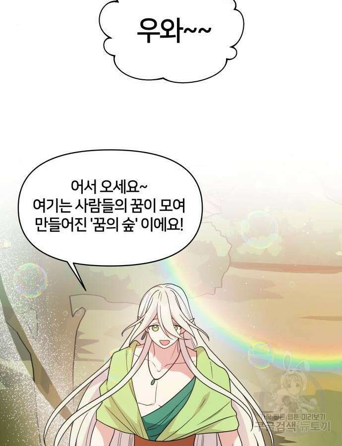 괴물 의상실 12화 70