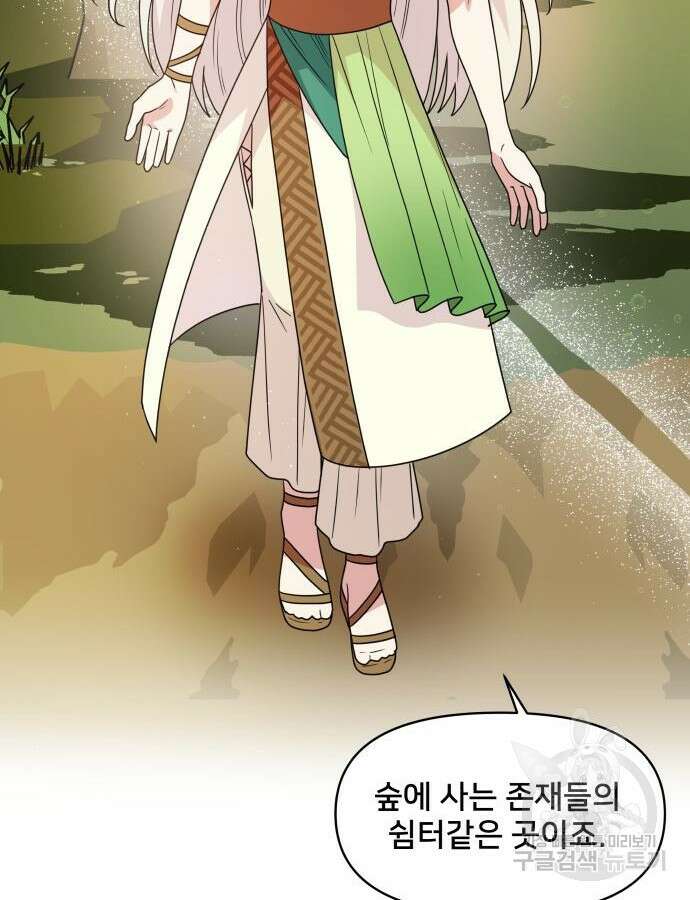 괴물 의상실 12화 71