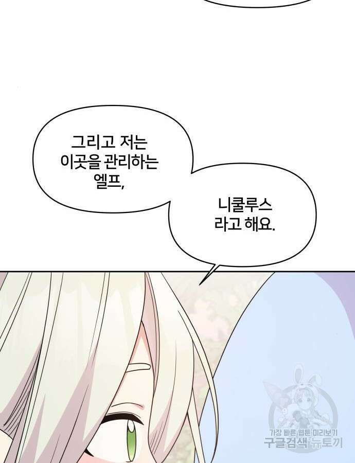 괴물 의상실 12화 72