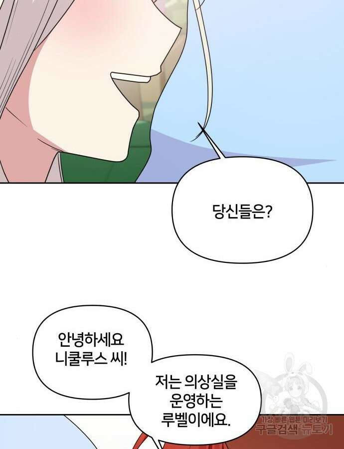 괴물 의상실 12화 73