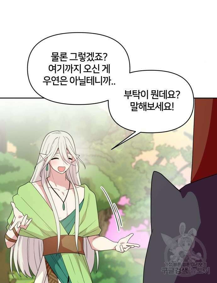 괴물 의상실 12화 75