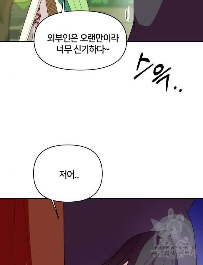괴물 의상실 12화 76