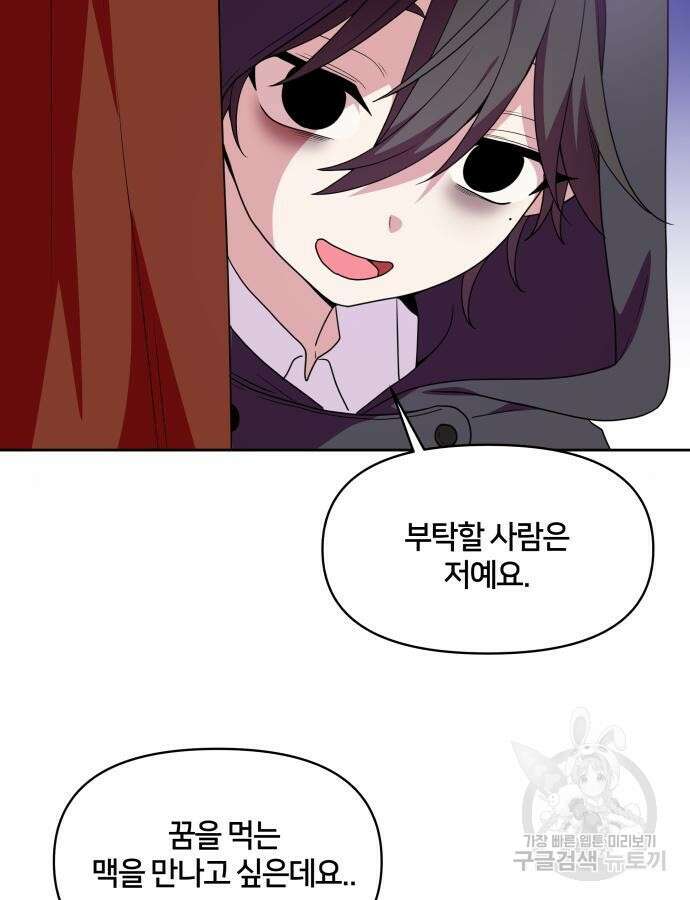 괴물 의상실 12화 77