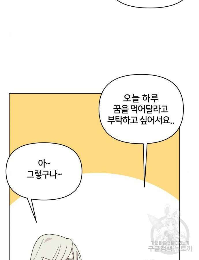 괴물 의상실 12화 79
