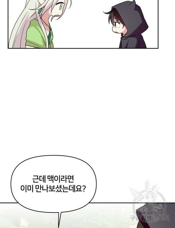 괴물 의상실 12화 80