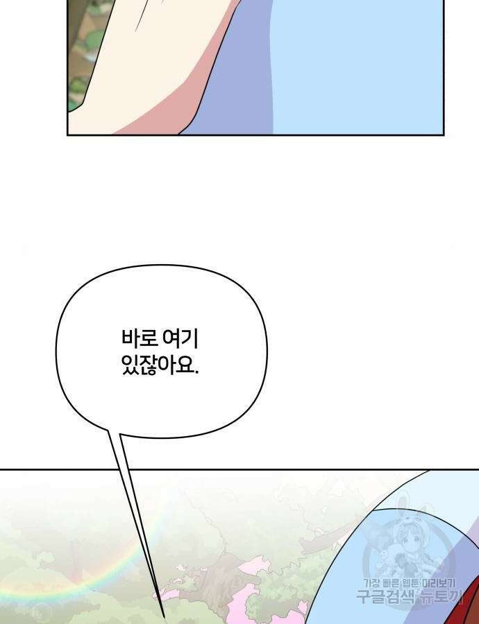 괴물 의상실 12화 83