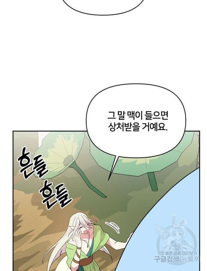 괴물 의상실 12화 85