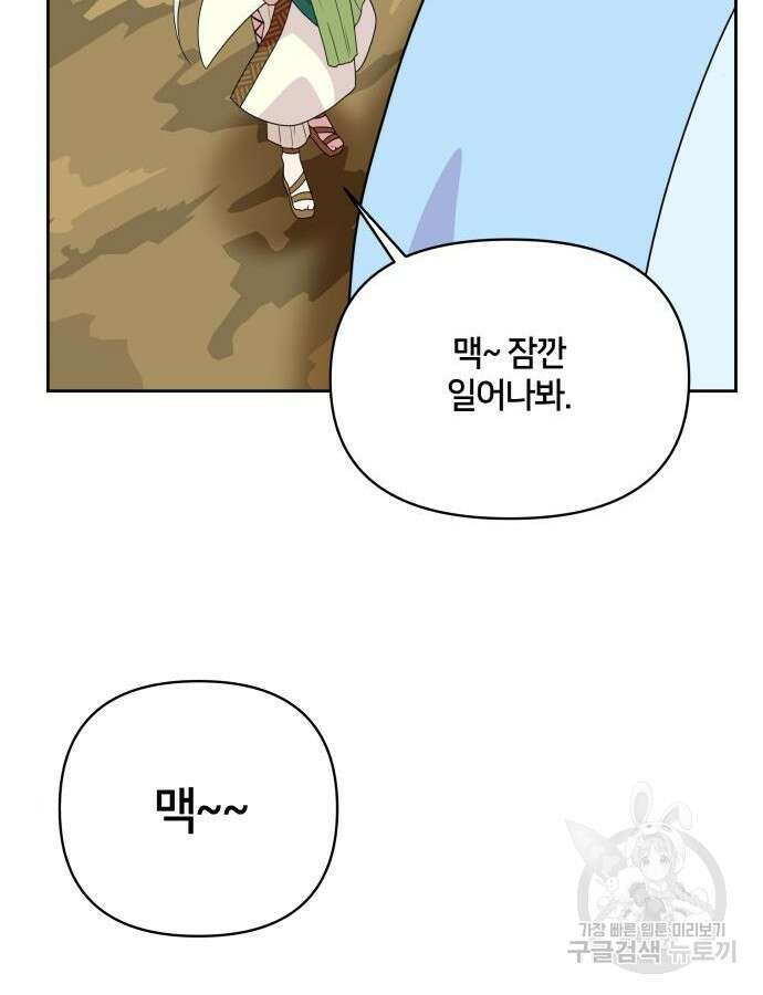 괴물 의상실 12화 86