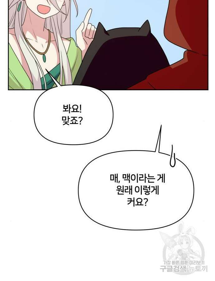 괴물 의상실 12화 91