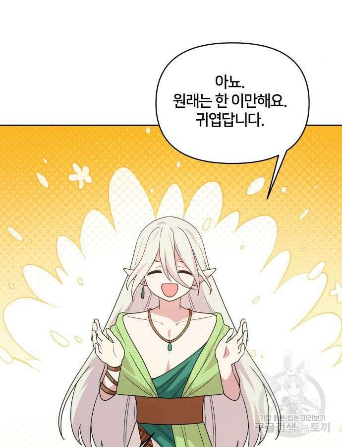 괴물 의상실 12화 92