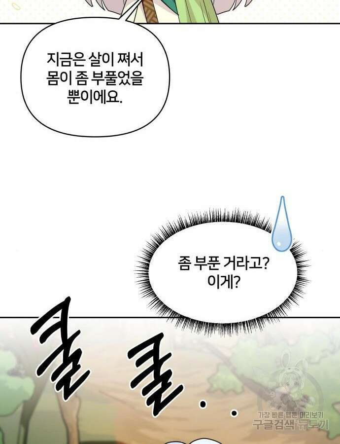 괴물 의상실 12화 93