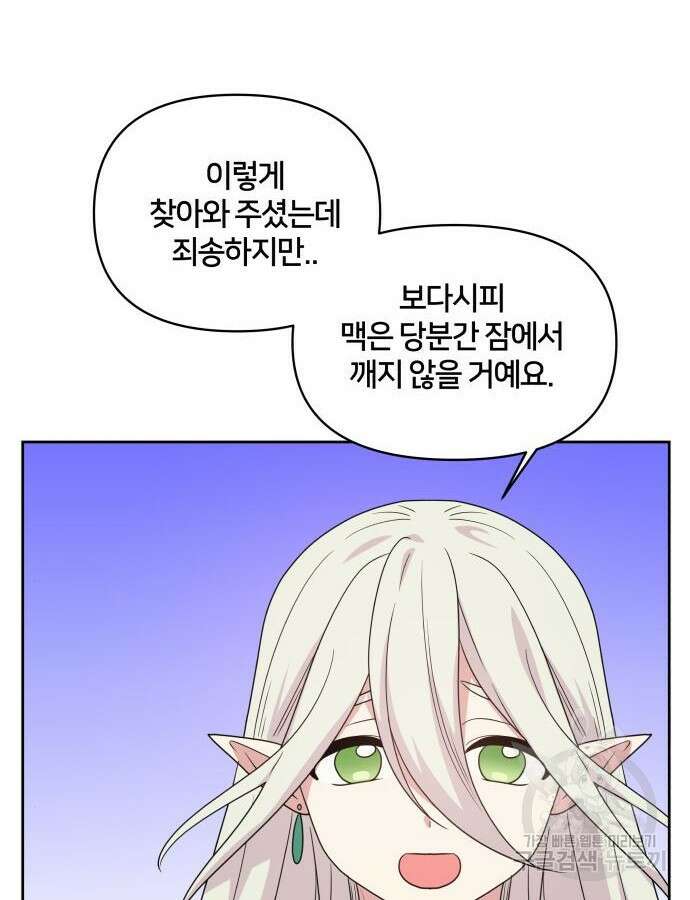 괴물 의상실 12화 95