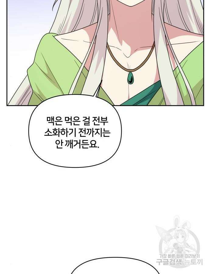 괴물 의상실 12화 96