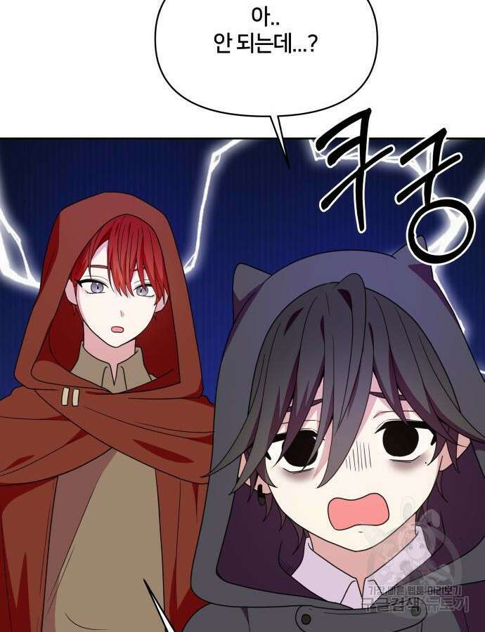 괴물 의상실 12화 97