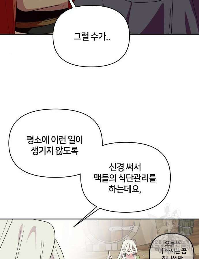 괴물 의상실 12화 98
