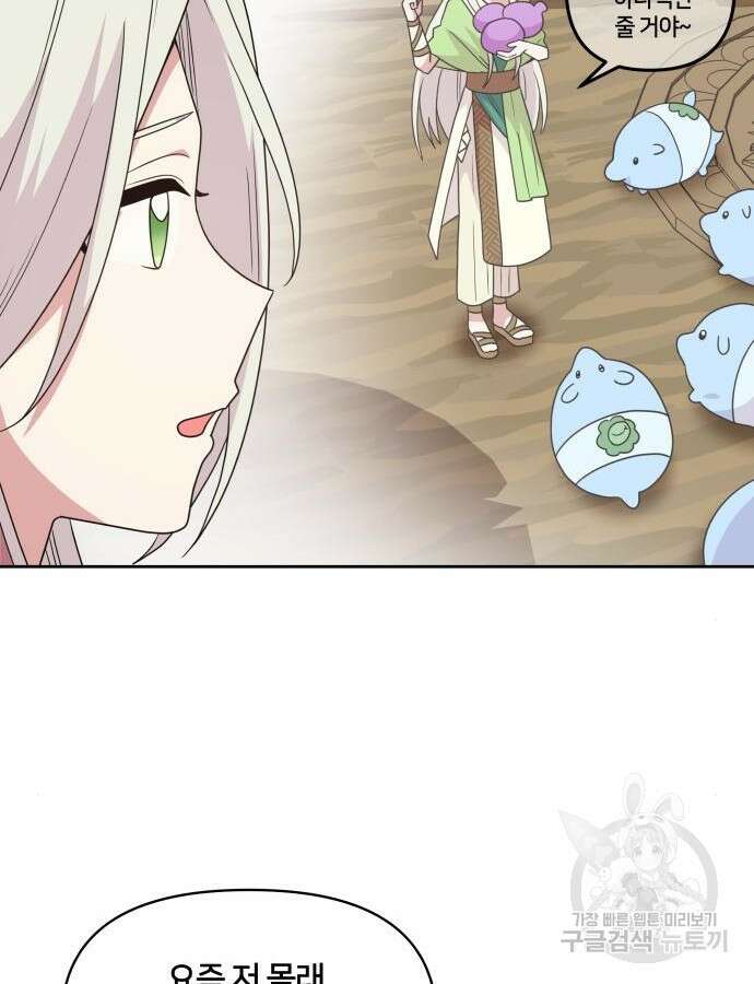 괴물 의상실 12화 99
